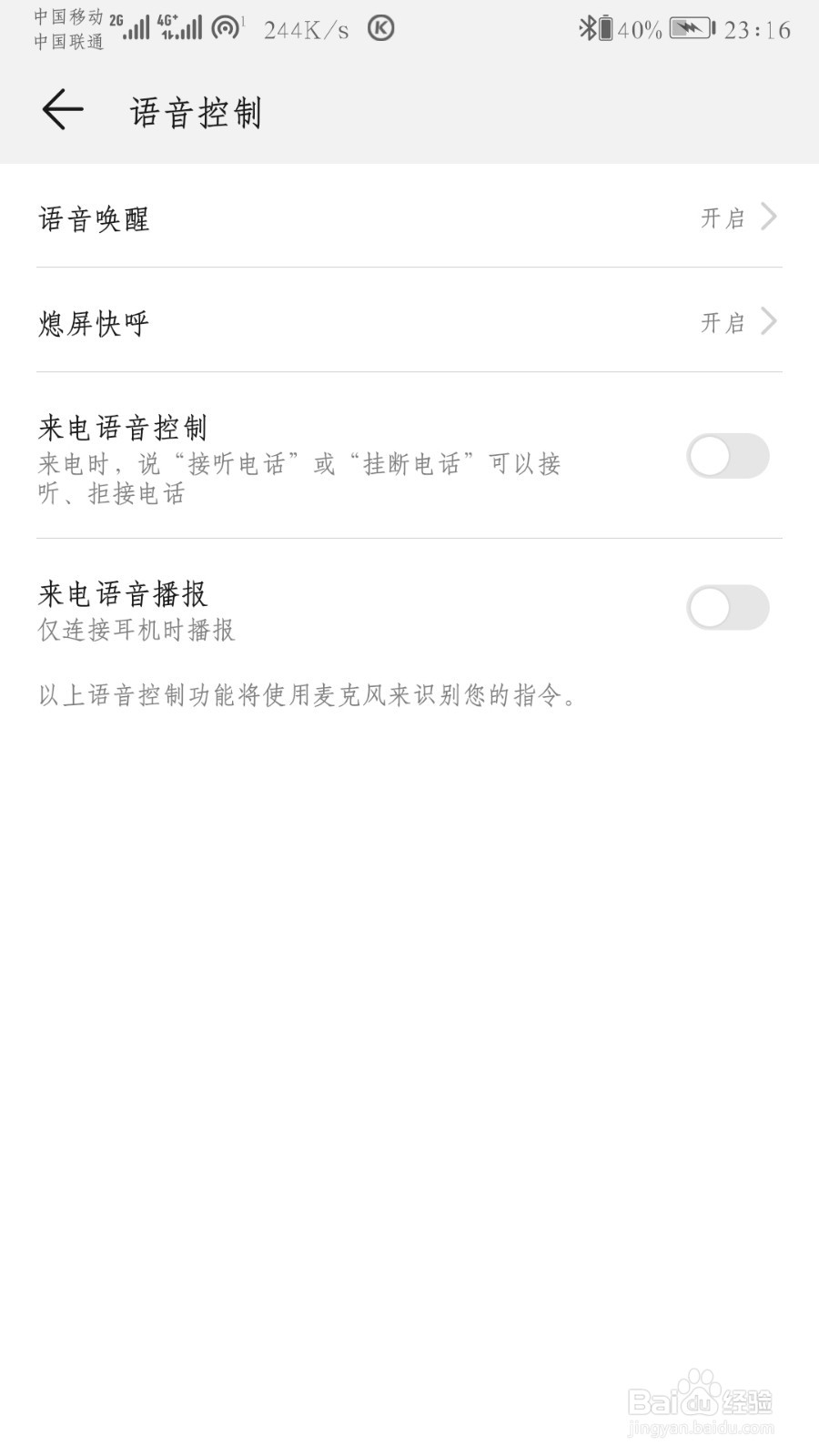 华为手机如何使用手机唤醒功能