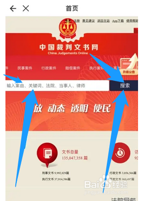网上怎么查自己的离婚判决书