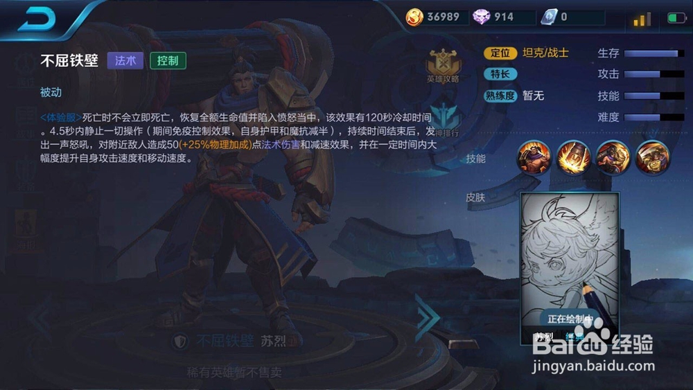 王者荣耀苏烈怎么样 苏烈值得买吗