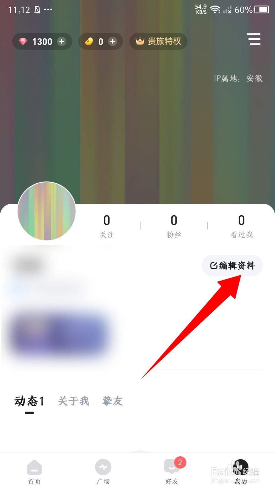谜境app怎么设置生日