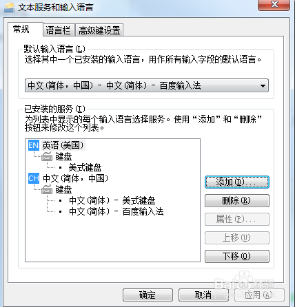 win7如何删除输入法前面的CH图标？