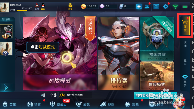 王者荣耀快速获取5级符文过程