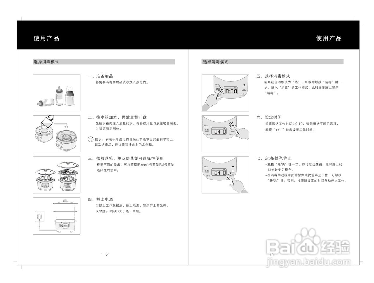 电平锅怎么用图片