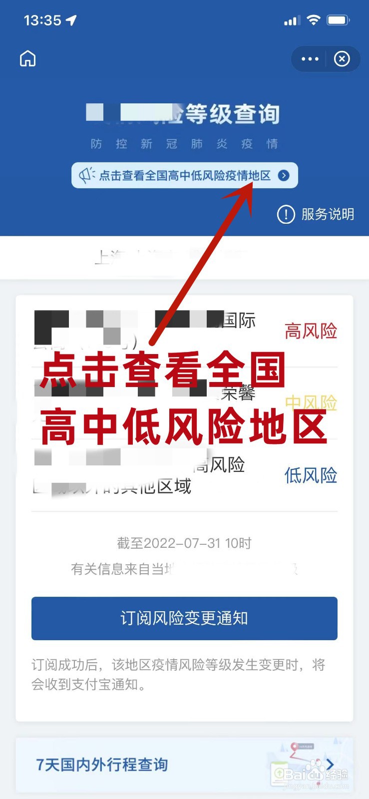 怎么在支付宝中查看全国高中低风险区