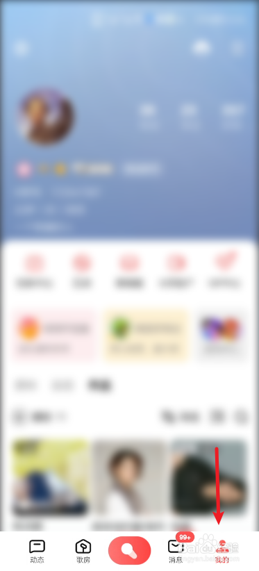 全民k歌怎么开启消息免打扰