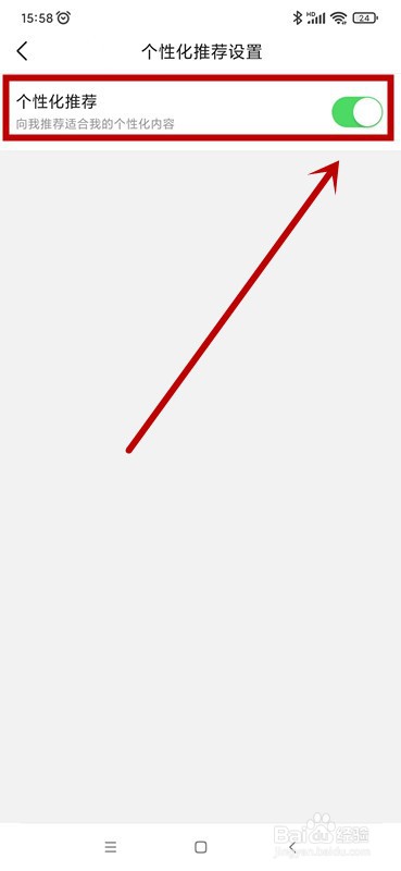 有柿如何设置个性化推荐
