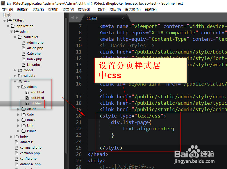 网站管理员列表页功能制作TP5。