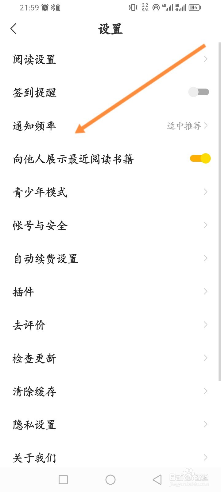得间小说怎么设置通知频率