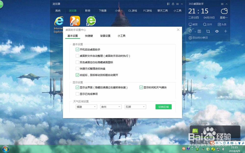 360桌面助手使用心得