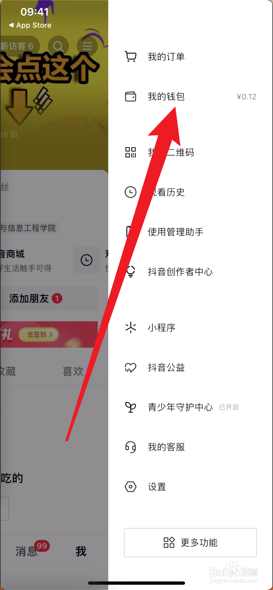 抖音极速版怎么绑定支付宝