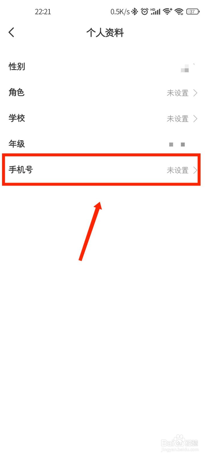 作业精灵怎么绑定手机号