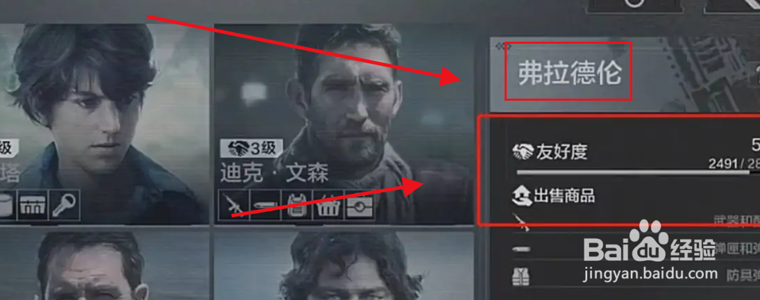 暗区突围怎么看亲密度