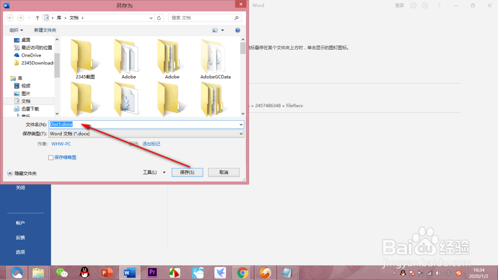 Word如何进行保存和另存为