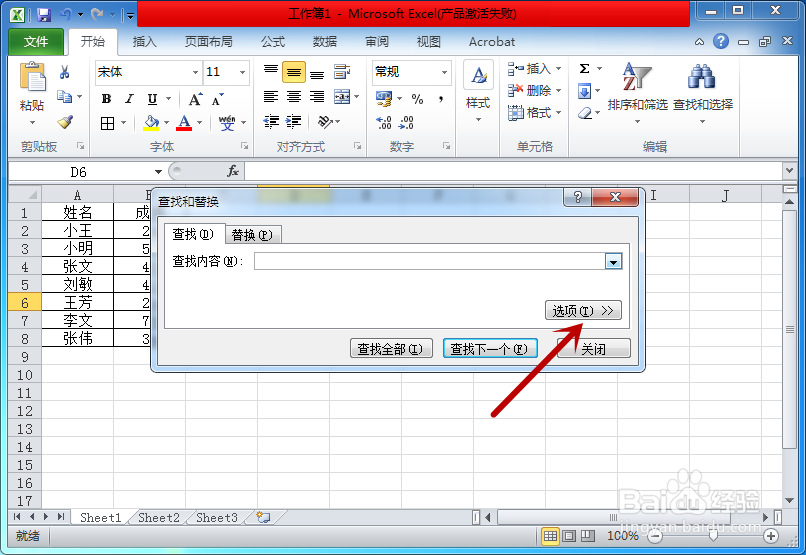 Microsoft Excel如何快速查找数据？