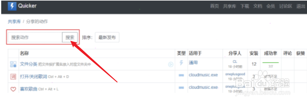 quicker怎么添加动作