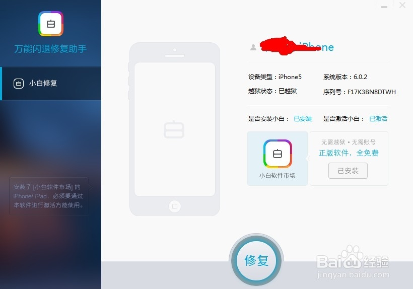如果修复ios应用闪退问题