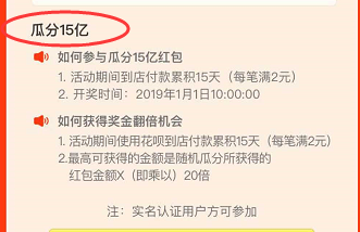 支付宝花呗付款15天瓜分15亿红包可翻20倍的攻略