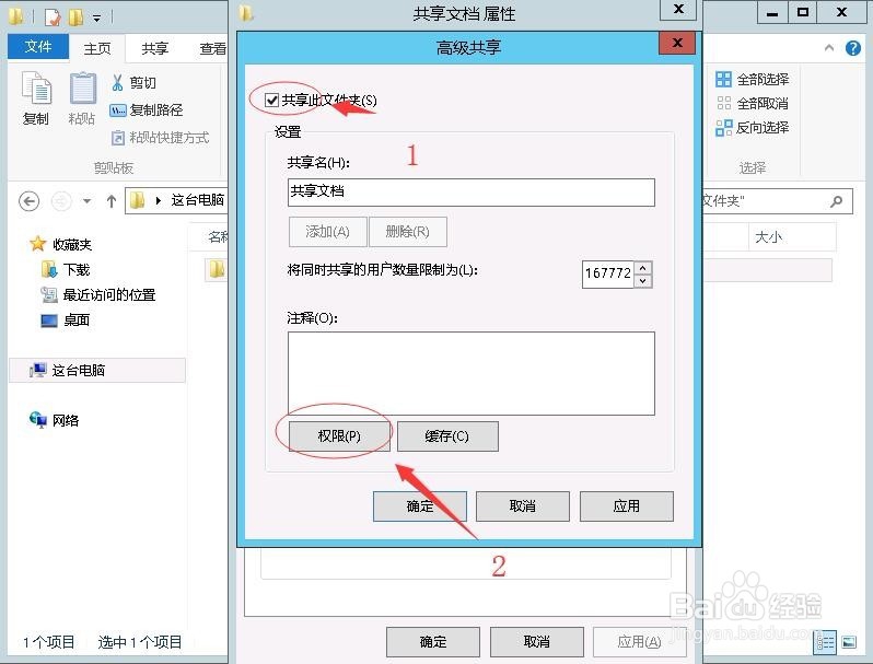 windows文件夹如何在局域网内共享