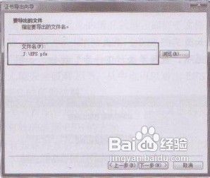 Windows 7操作系统如何备份EFS加密密钥