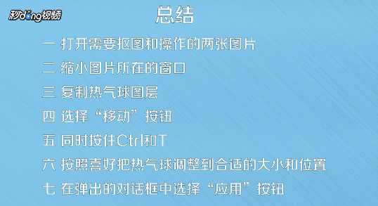 PS怎样抠图到另一幅图