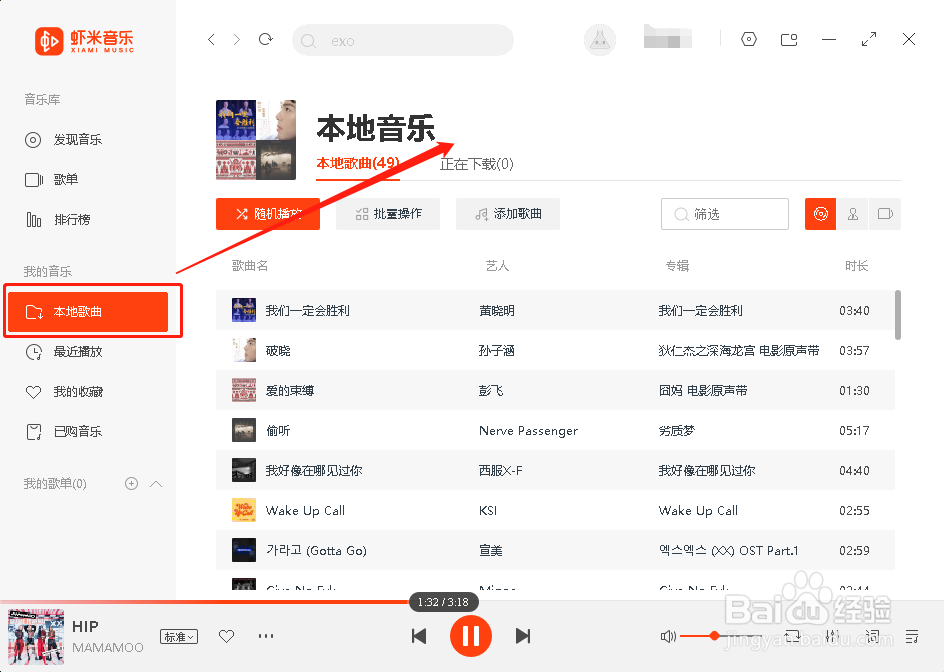 虾米音乐添加本地音乐文件