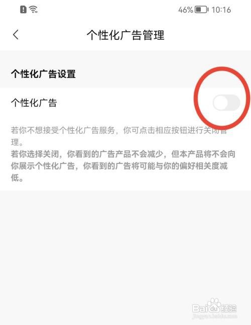 转转怎么关闭个性化广告功能