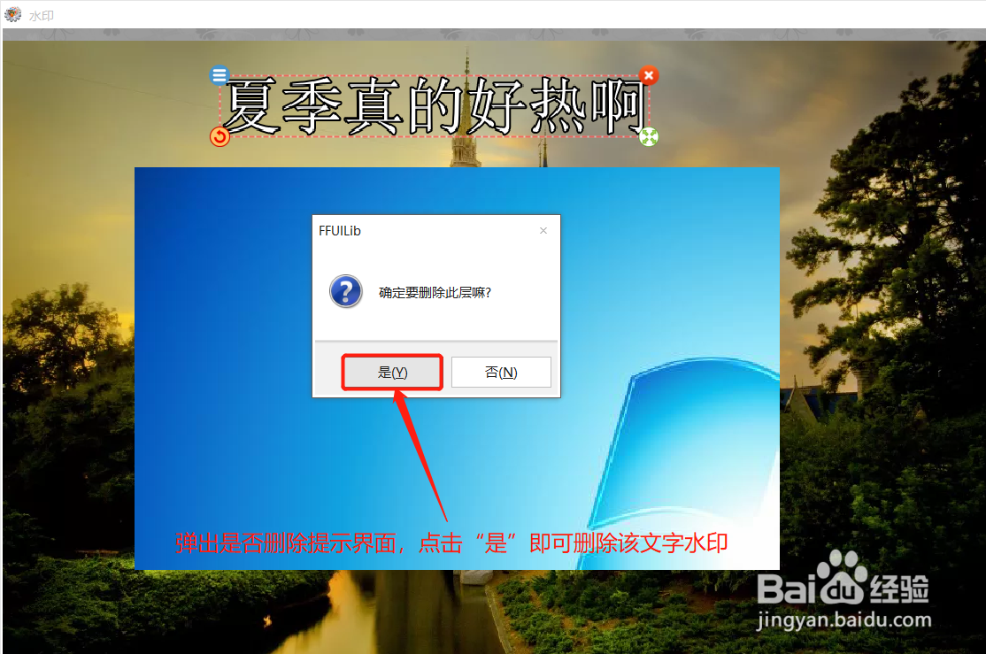 格式工厂在转WebM界面咋删除水印图片上的文字