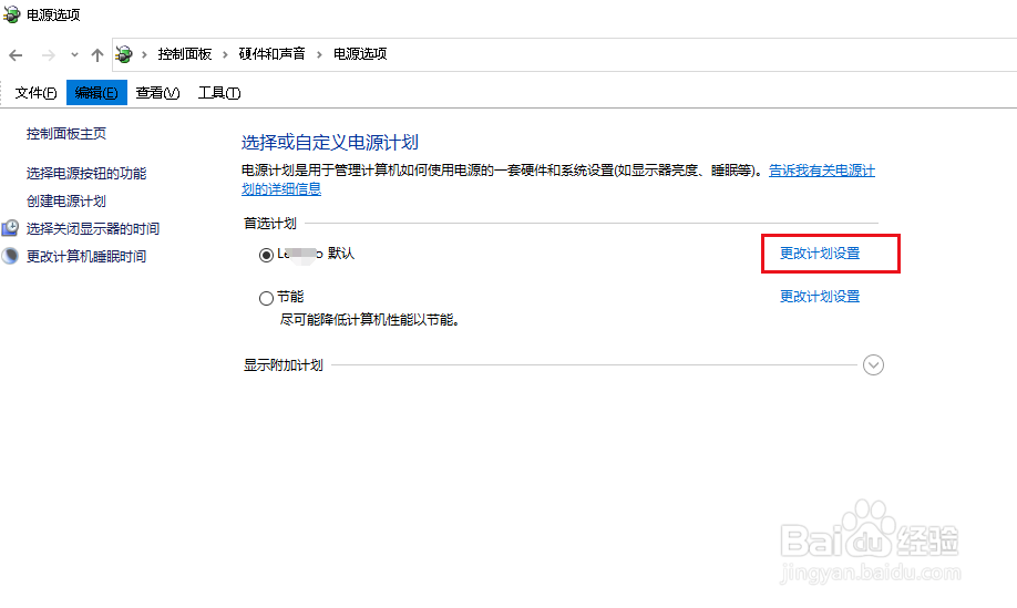 Win10如何修改电脑散热模式