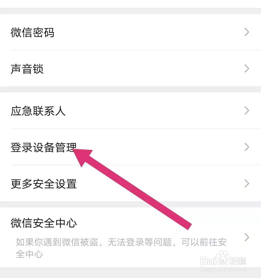 微信如何查询设备登录记录？