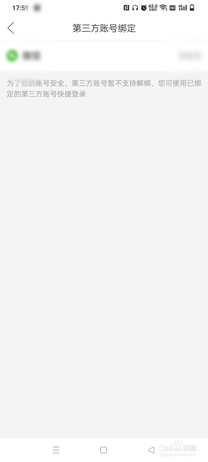 拼多多如何查看绑定的第三方账号