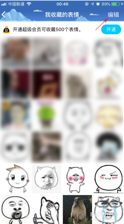 如何删除qq收藏表情