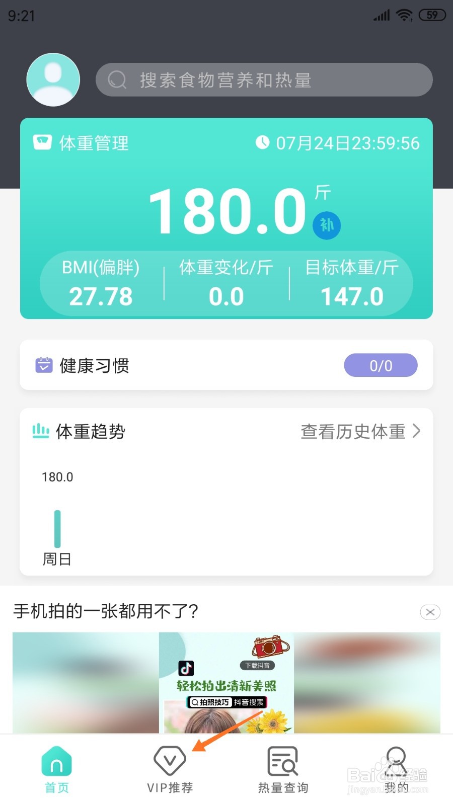减肥日记中如何查看山药鸽子汤