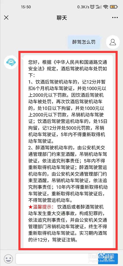 红色框里就可以看到具体的处罚细则了.