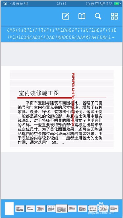 智能手机怎么打开PDF文件