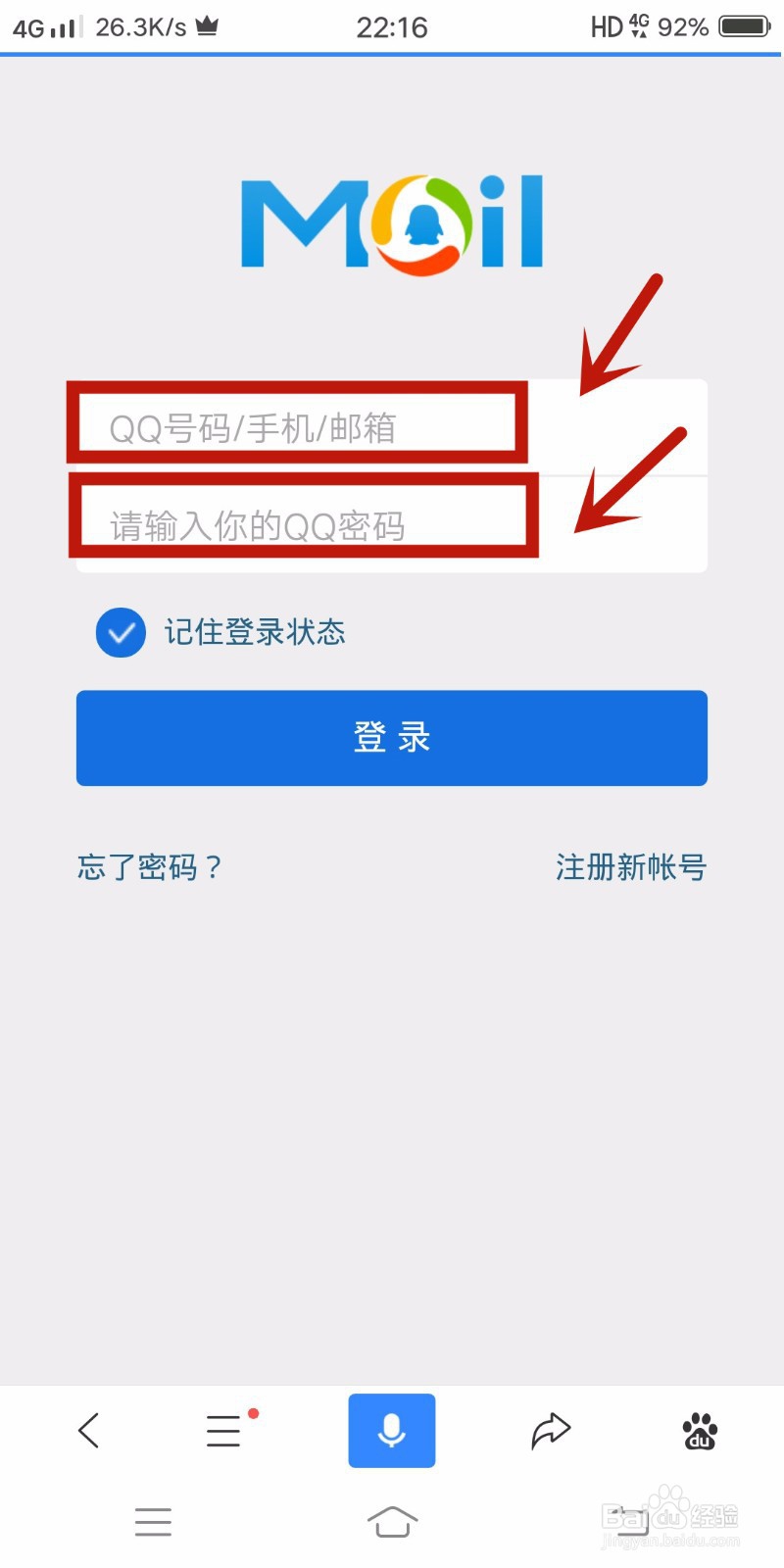 QQ邮箱怎么登录