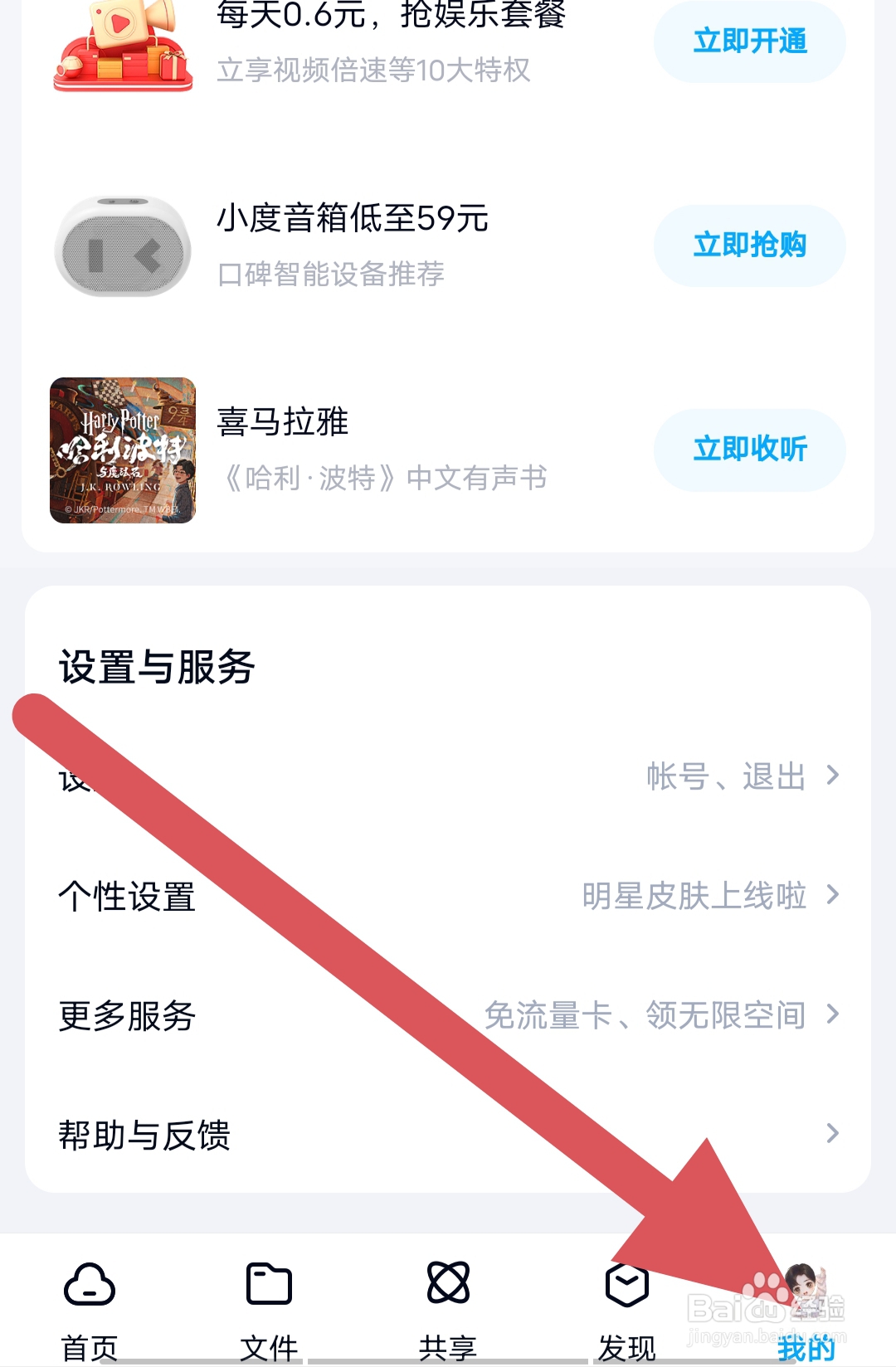 百度网盘怎样关闭夜间模式