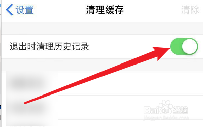 如何设置鲨鱼浏览器退出清理历史记录