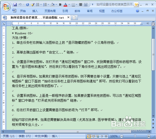 Word文档转成TXT文本文件的技巧