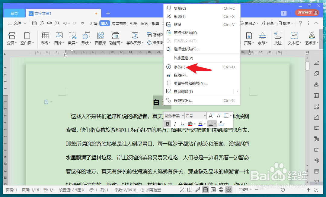 怎么给指定字加着重号