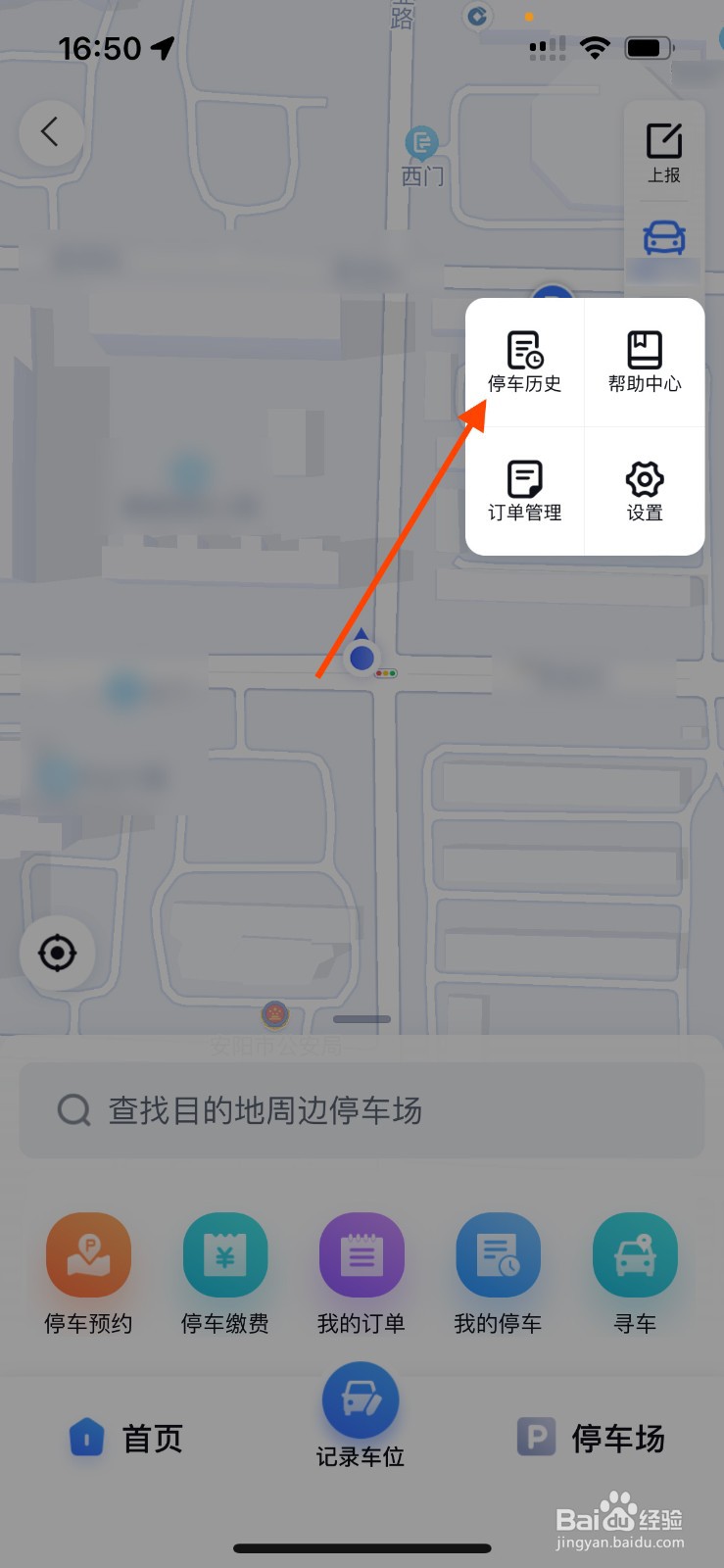 百度地图如何查看我的停车历史