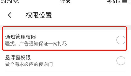 手机如何管理通知栏,避免骚扰