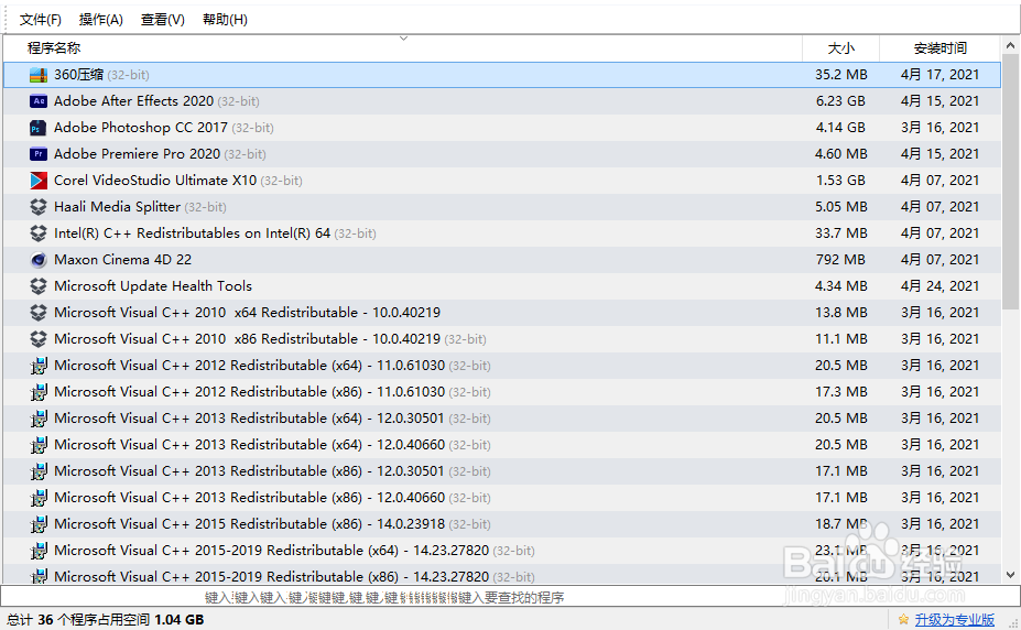 怎样彻底删除电脑软件？电脑软件卸载