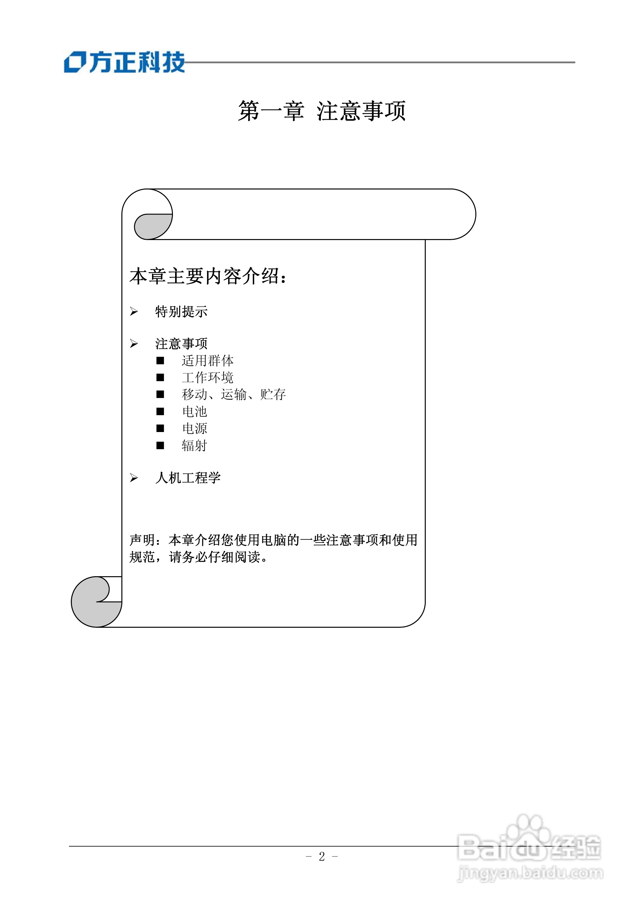 方正电脑飞越A800系列机型说明书:[1]