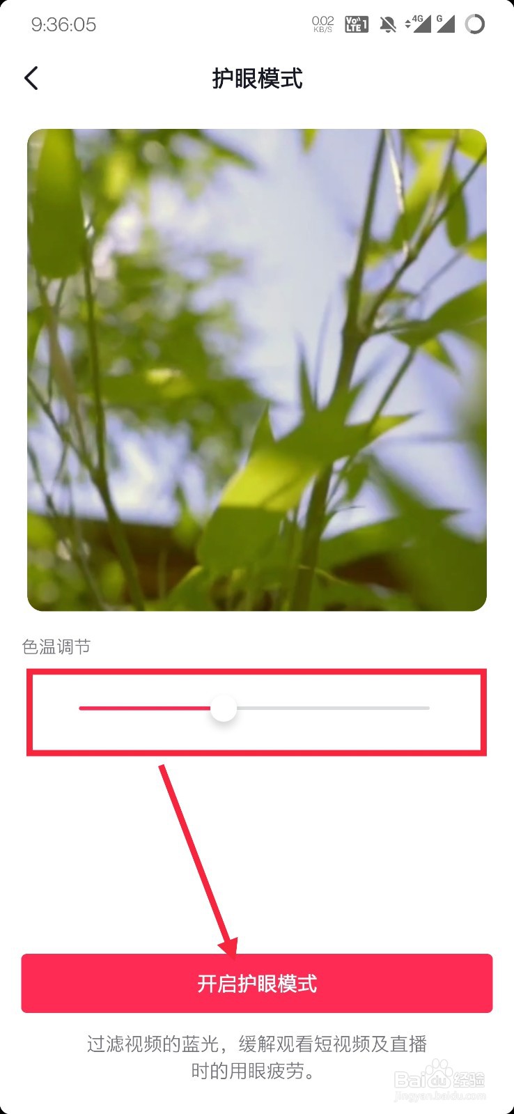 抖音如何开启护眼模式