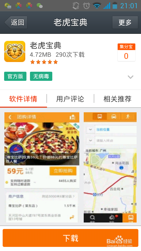 什么手机地图好用又准确