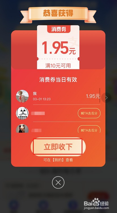支付宝三月开门红怎么瓜分红包