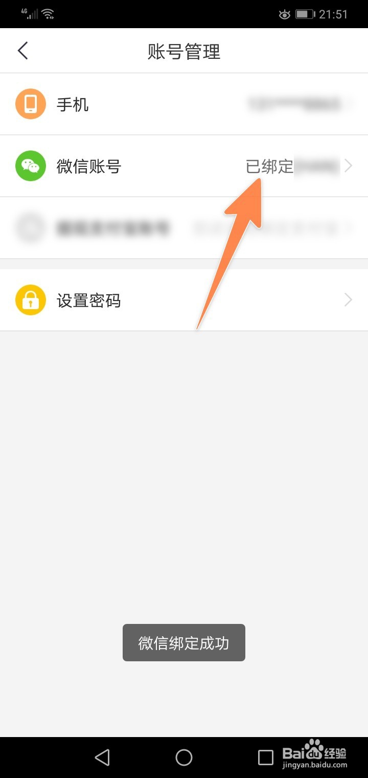 趣头条如何绑定微信,趣头条怎样解绑微信号