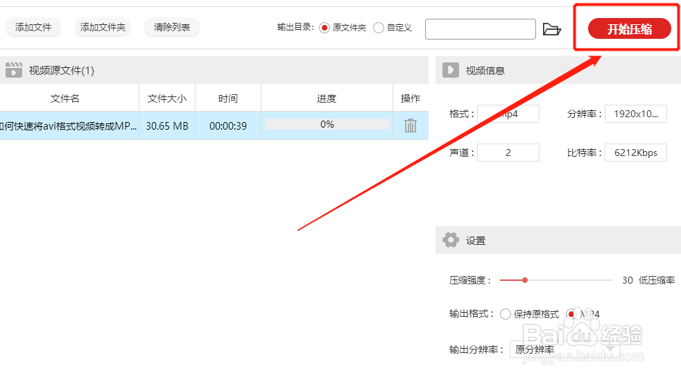 将视频压缩，视频压缩输出MP4格式