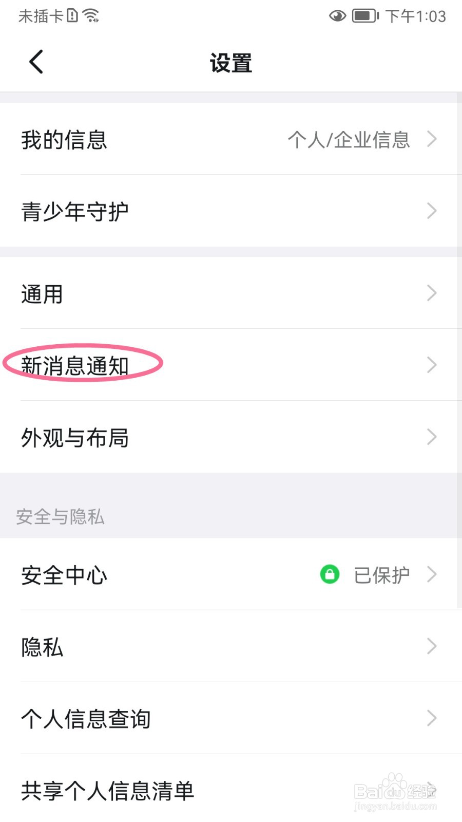 如何设置允许钉钉信息转发
