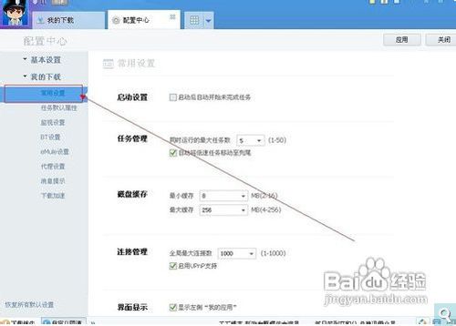 怎么让迅雷下载速度变快